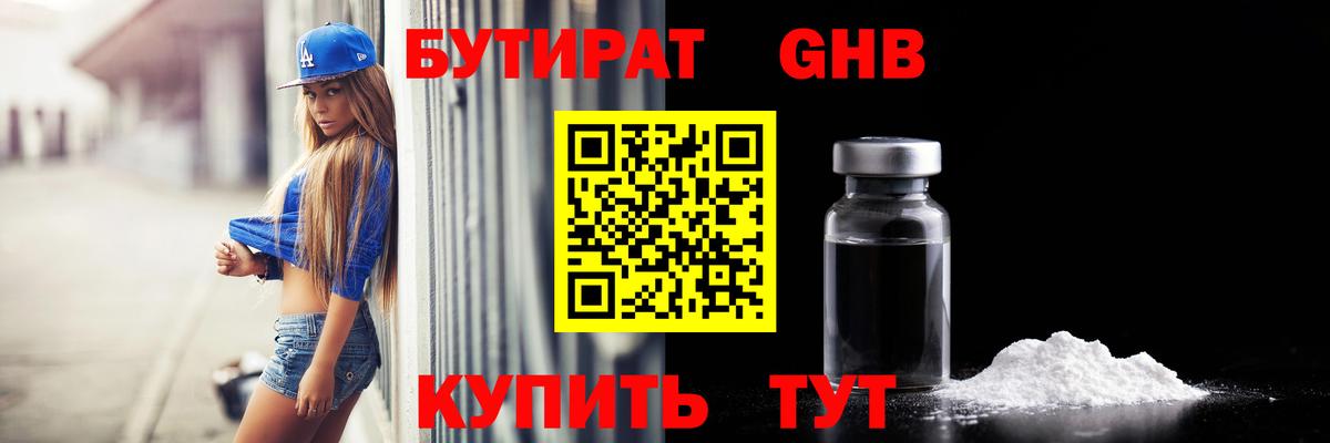 Кировск  Бутират  Вход с VPN  Бутират жидкий экстази 