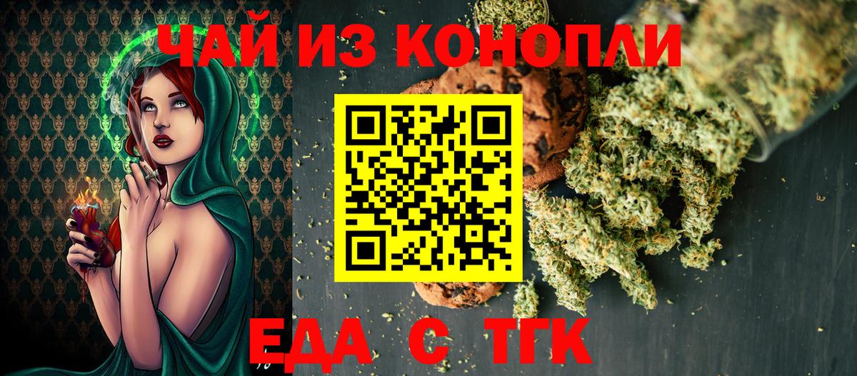 Еда ТГК конопля  Кировск 