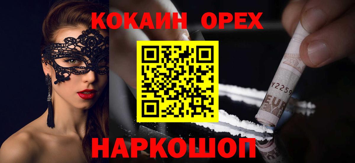 Кокаин  Кокаин 99%  Кировск  Вход с VPN  Кокаин Эквадор 