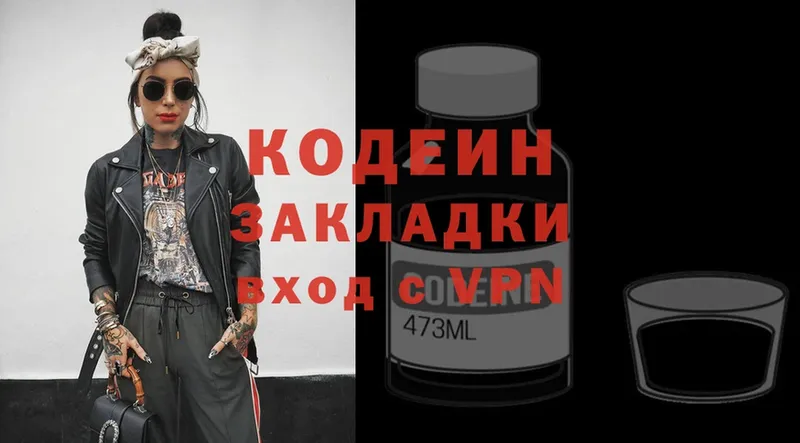 наркотики  Кировск  shop официальный сайт  Кодеин напиток Lean (лин) 