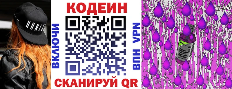 купить закладку  mega рабочий сайт  Codein напиток Lean (лин)  Кировск 