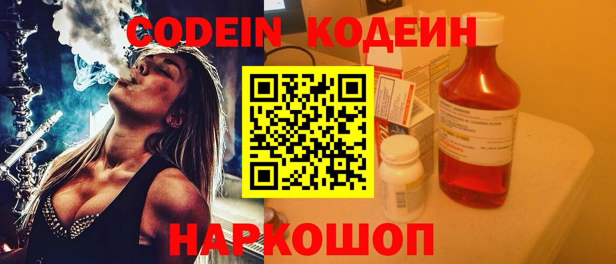 Кодеин напиток Lean (лин)  Кодеин напиток Lean (лин)  Кировск 