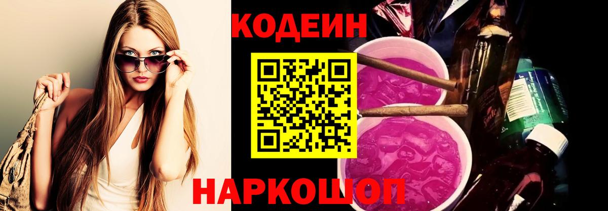 Кодеиновый сироп Lean напиток Lean (лин) Кировск