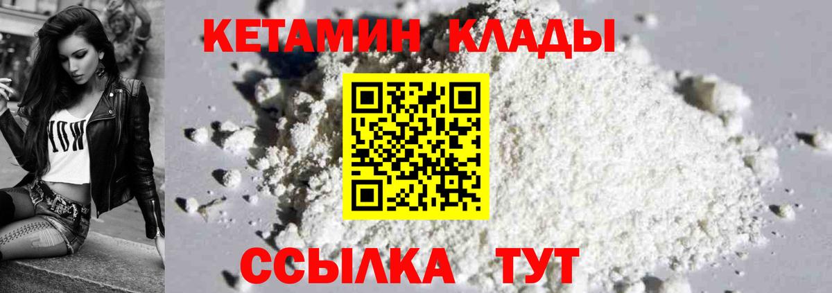 КЕТАМИН ketamine Кировск