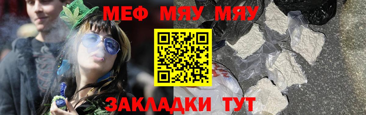 Мефедрон кристаллы  МЯУ-МЯУ  кракен ссылки  купить наркоту  Вход с VPN  Меф mephedrone  Кировск 