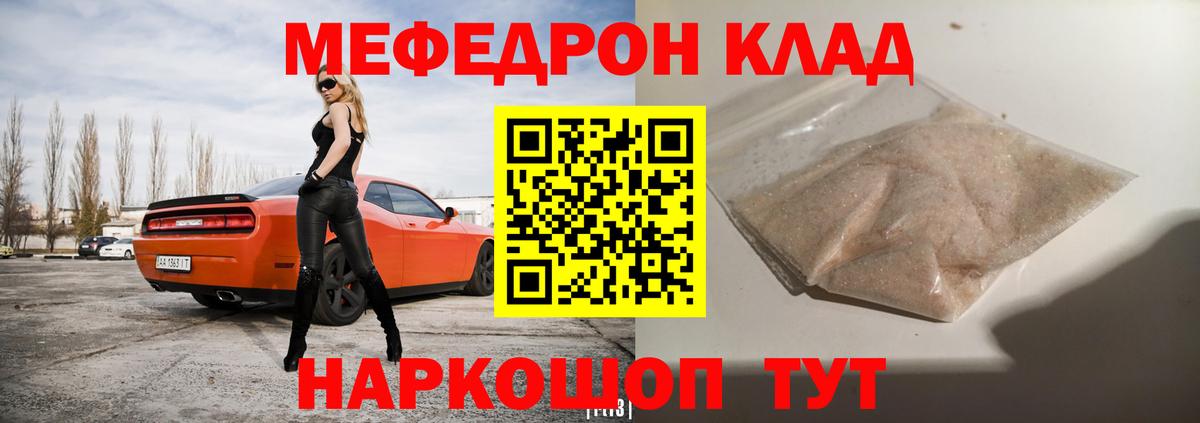 Мефедрон  где можно купить наркотик  Кировск  МЕФ VHQ  МЕФ 