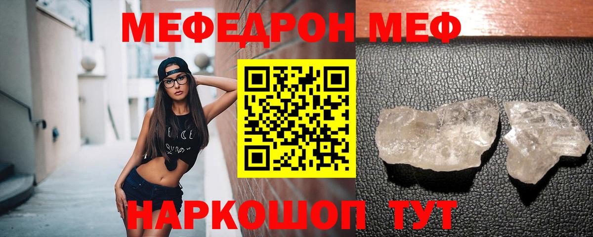 Мефедрон кристаллы Кировск