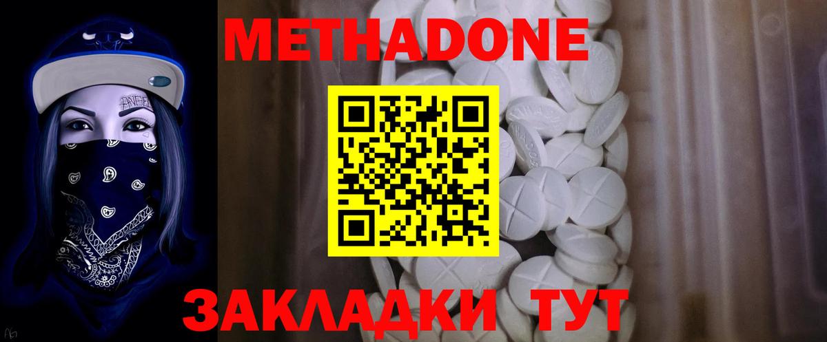 Кировск  МЕТАДОН methadone  Вход с VPN  Метадон белоснежный 